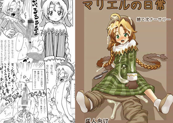 マリエルの日常 (同人誌)
