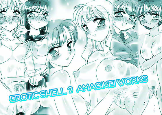 EROTIC SHELL 2 -亜麻木 硅 作品集- (同人誌)
