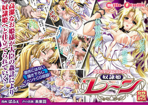 二次元デジタルコミックス 奴●姫レーン (同人誌)
