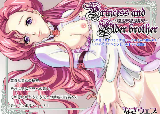 お姫サマとお兄サマ (同人誌)