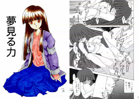 夢見る力 (同人誌)