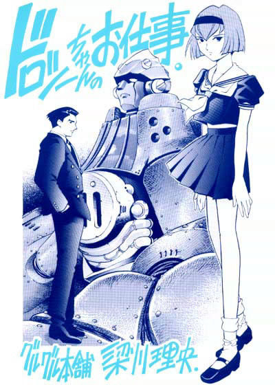 ドロシーちゃんのお仕事 (同人誌)