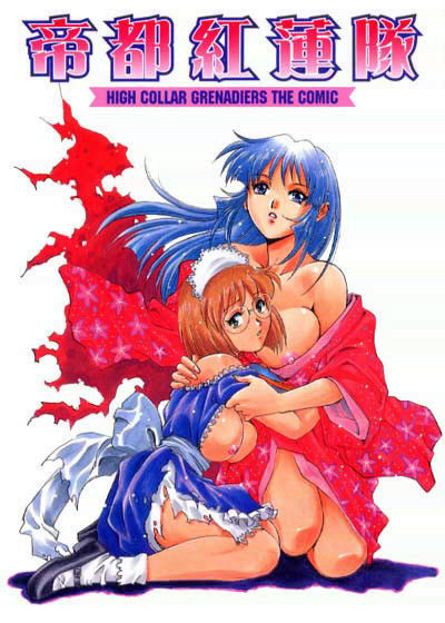 帝都紅蓮隊 (同人誌)