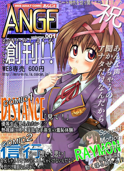 デジタルコミックマガジン 「ANGE 001」 (同人誌)