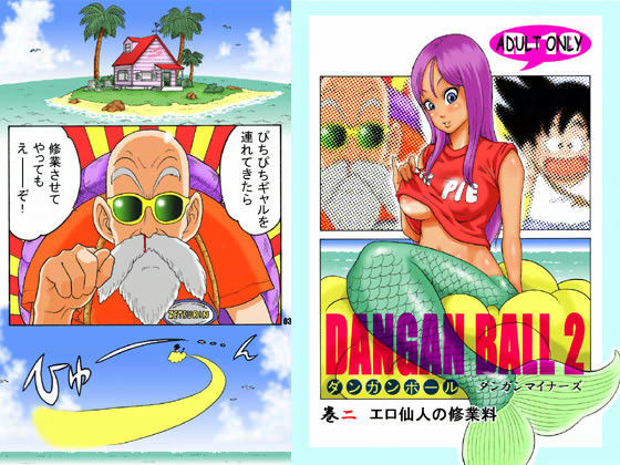 DANGAN BALL 2 (同人誌)
