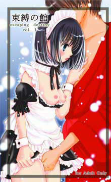 束縛の館 〜Escaping destiny〜 Vol.1 (同人誌)