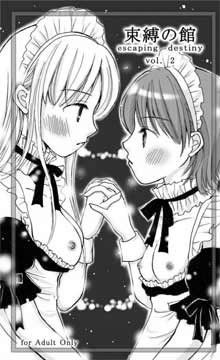 束縛の館 〜Escaping destiny〜 Vol.2 (同人誌)