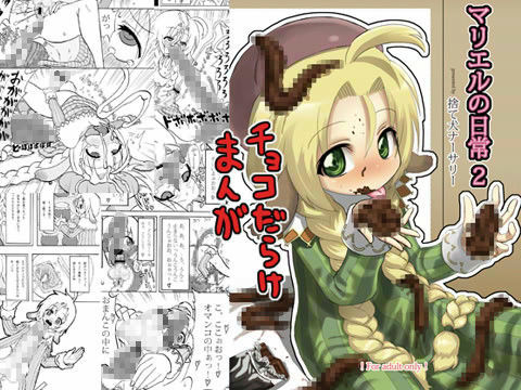 マリエルの日常 2 (同人誌)