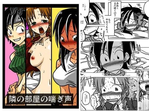 隣の部屋の喘ぎ声 (同人誌)