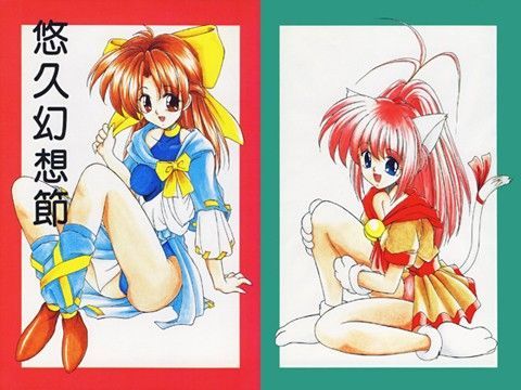 悠久幻想節 (同人誌)