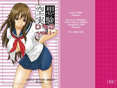 空想実験いちご VOL.1 (同人誌)