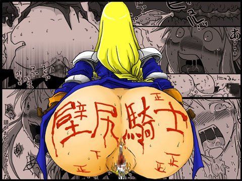 壁尻騎士 (同人誌)