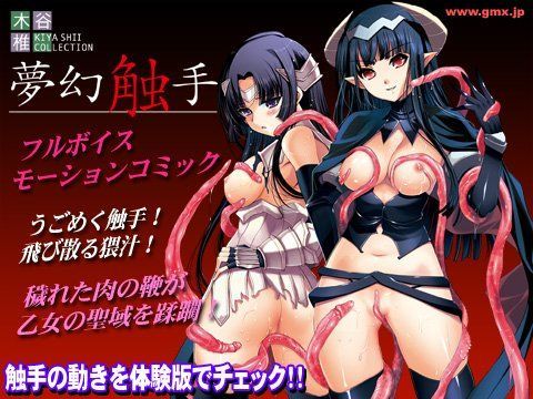 木谷椎コレクション 「夢幻触手」 (同人誌)