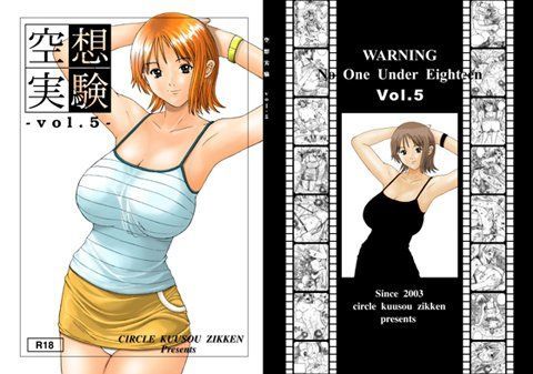 空想実験 VOL.5 (同人誌)