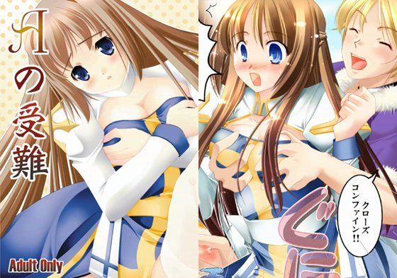 Aの受難 (同人誌)