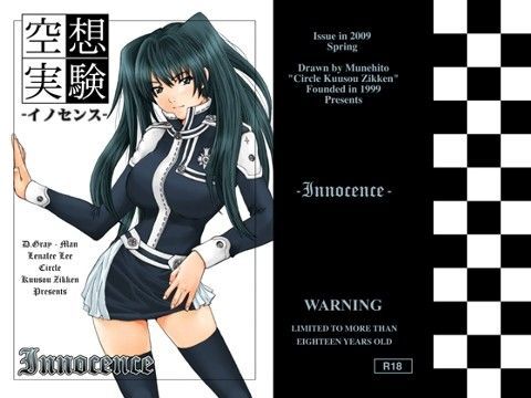 空想実験イノセンス (同人誌)