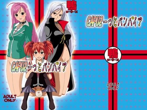 CAPU2ーっとバンパイア (同人誌)