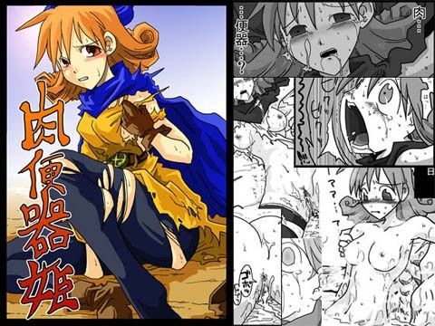 肉便器姫 (同人誌)