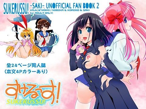 すけるっす！ (同人誌)