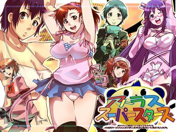 アトラススーパースターズ (同人誌)