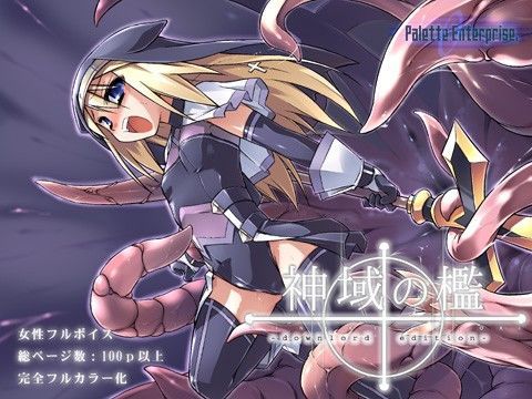 神域の檻-Download Edition- (同人誌)