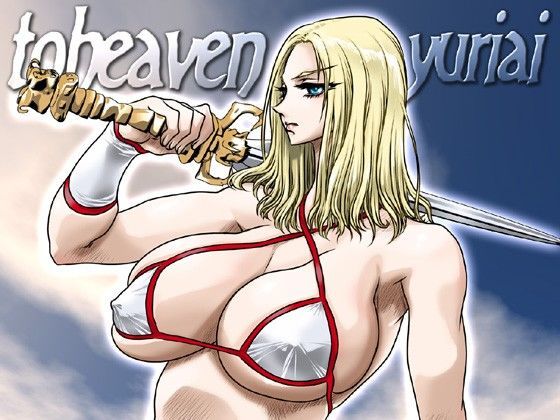 ToHeaven (同人誌)