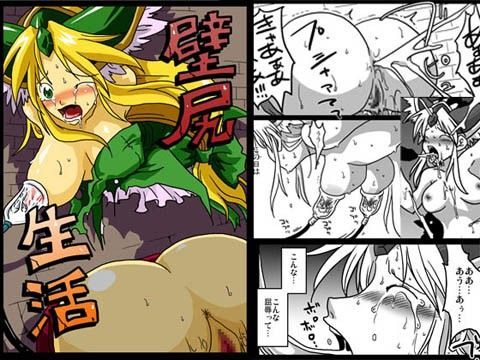 壁尻生活 (同人誌)