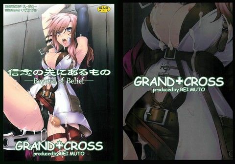 信念の先にあるもの (同人誌)