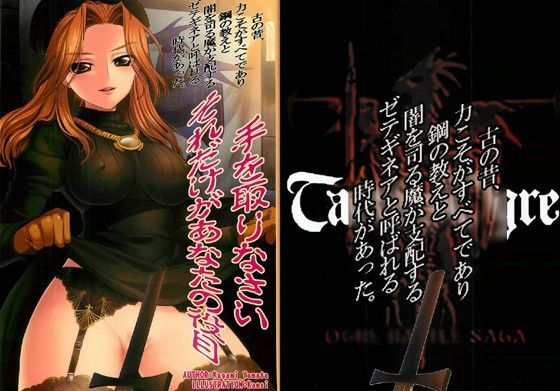 私の手を取りなさい。それだけがあなたの役目 (同人誌)