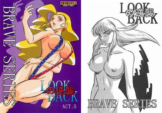 LOOK BACKの逆襲 ACT.5 勇者シリーズ (同人誌)