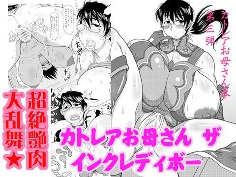 カトレアお母さん ザ インクレディボー (同人誌)