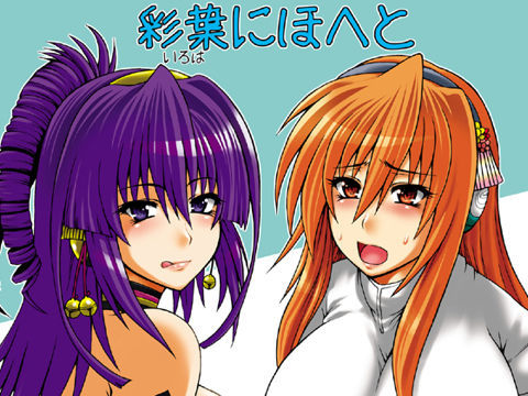 彩葉にほへと 彩葉にほへと (同人誌)