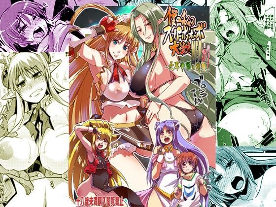 僕の私のスーパーボボッボ大戦NEOンティア (同人誌)