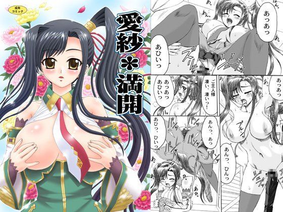 愛紗＊満開 (同人誌)