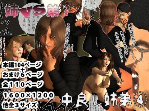 中良し姉弟4 (同人誌)