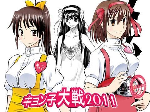 キョン子大戦2011 (同人誌)