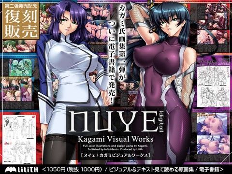 nuye/ヌイェ〜カガミビジュアルワークス〜［digital］ (同人誌)