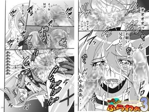 きゅあきゅあふらわぁ3 (同人誌)