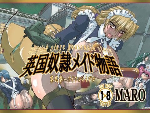 英国奴●メイド物語第二章アイアンメイデン (同人誌)