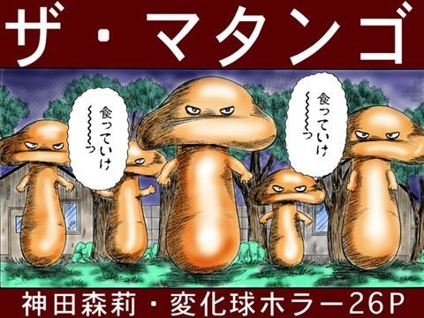 ザ・マタンゴ (同人誌)