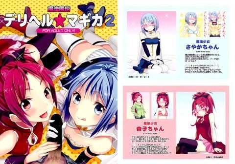 魔法風俗デリヘル★マギカ2 (同人誌)