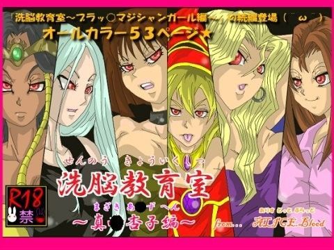 洗脳教育室〜真★杏子編〜 (同人誌)