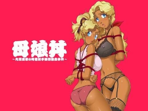 欲望回帰 第432章 -九羅密印「極」母娘丼GP褐色孕ませ仕込み- (同人誌)