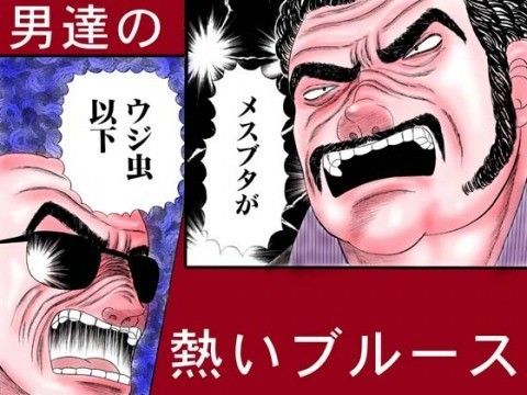 極道ラーメン・カマドウマ拳法の恐怖！ (同人誌)