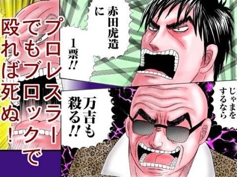 極道ラーメン・レスラーもブロックで殴れば死ぬ！ (同人誌)