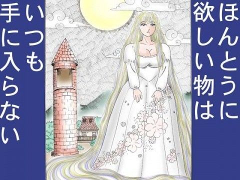 地獄のグリム童話・ラプンツェル (同人誌)
