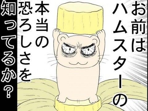 アタック オブ ザ キラー ハムスター (同人誌)