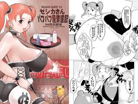 ゼシカさんパフパフ屋繁盛記 SM倶楽部編 (同人誌)