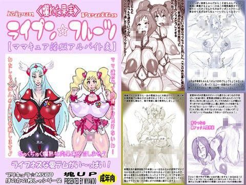 ライプン☆フルーツ (同人誌)