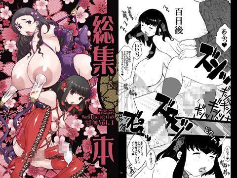 危険思想 作品集（1） 総集本 (同人誌)